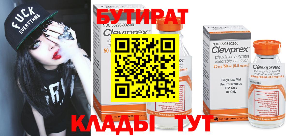 БУТИРАТ жидкий экстази Углич