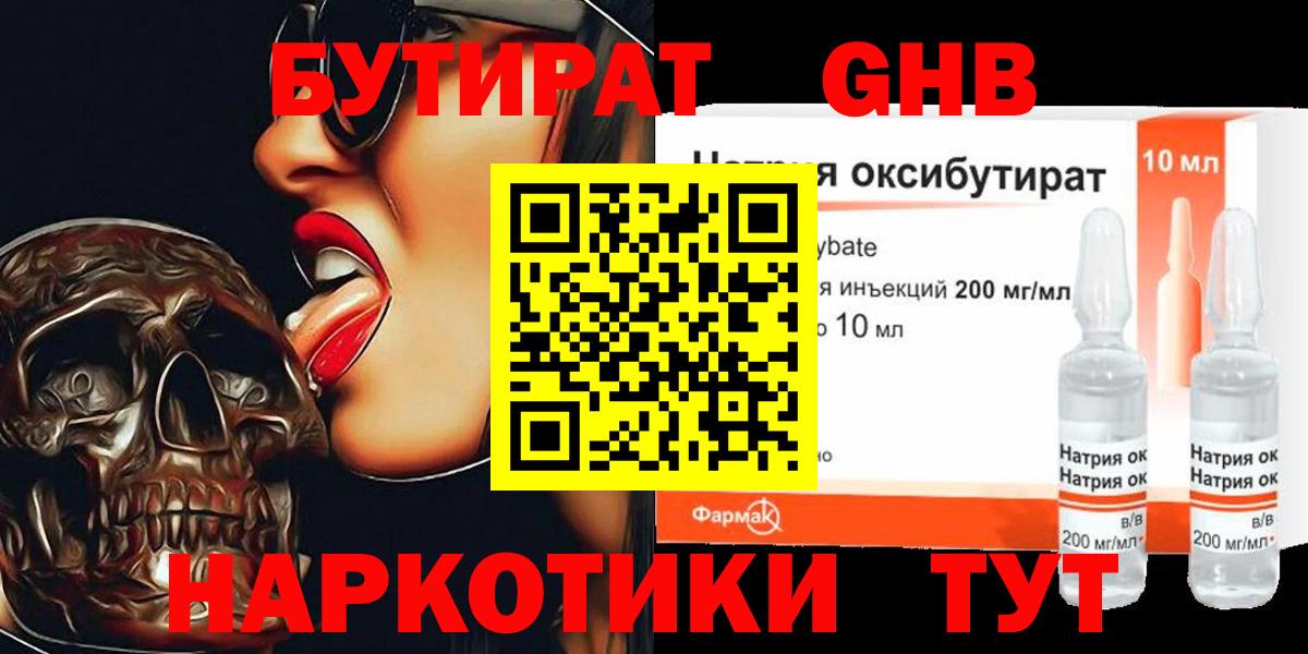 Бутират жидкий экстази  Вход с VPN  Углич 