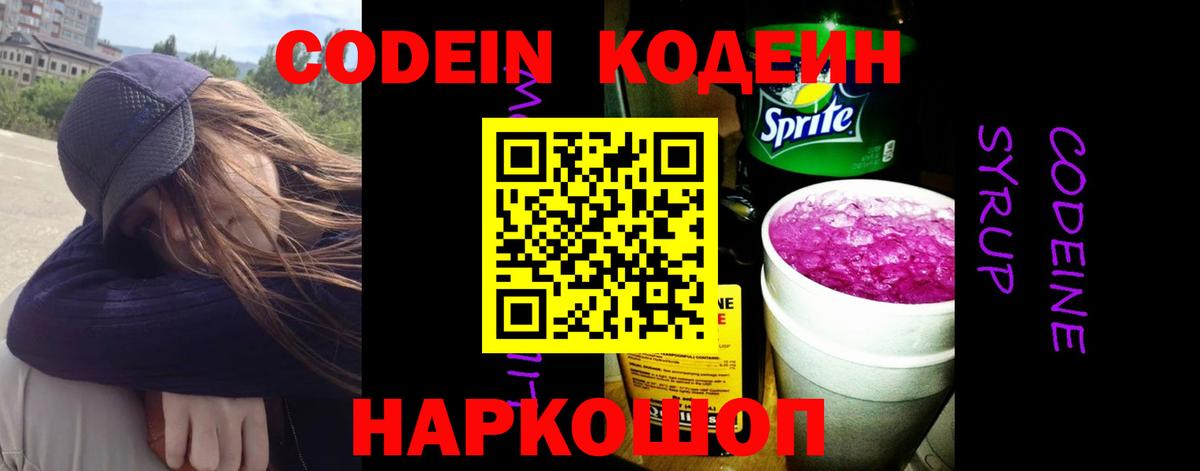 Кодеин напиток Lean (лин) Углич