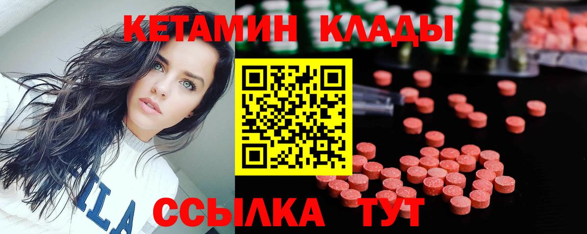 Кетамин VHQ  Вход с VPN  Углич 