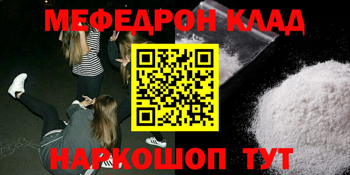 МЯУ-МЯУ VHQ  Мефедрон мука  МЯУ-МЯУ  МЯУ-МЯУ  Углич  Вход с VPN 